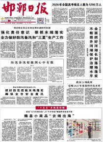 邯郸日报
